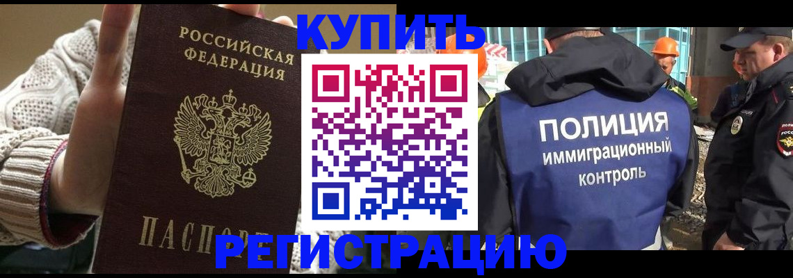 прописка для работы в Наро-Фоминске