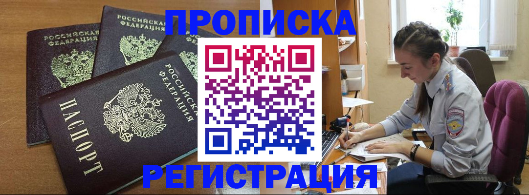 регистрация в Наро-Фоминске
