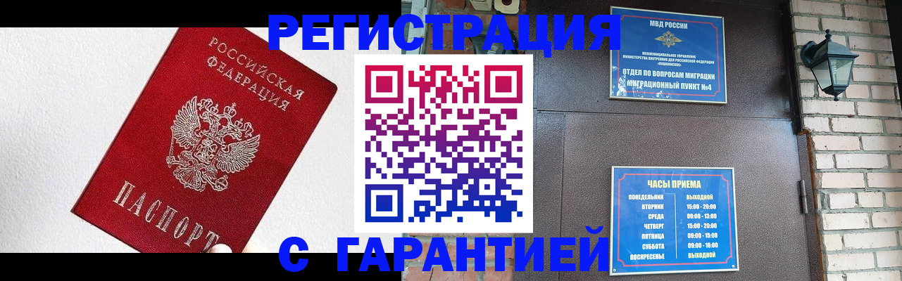 прописка для работы в Наро-Фоминске