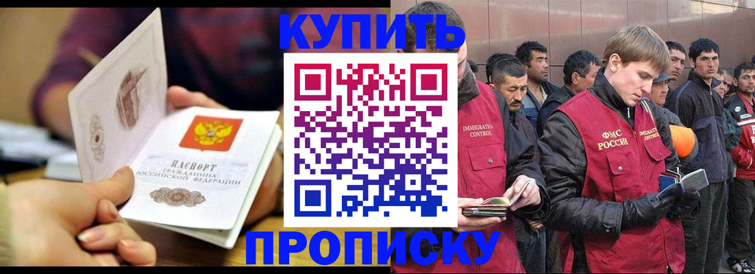 прописка для кредита в Наро-Фоминске