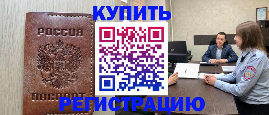прописка для военкомата в Наро-Фоминске